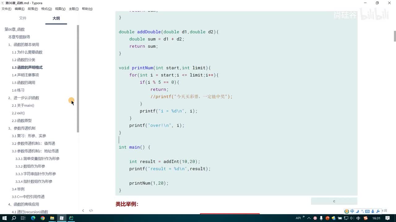 077.函数声明的注意事项及真题