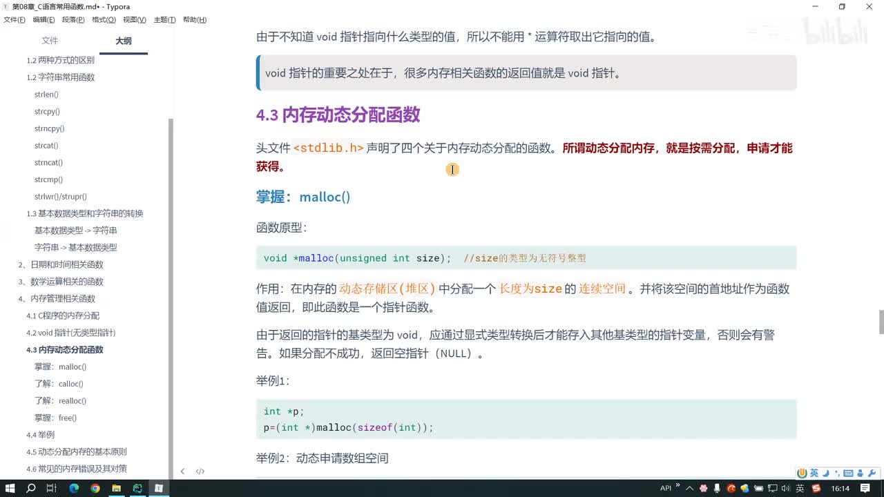 119.malloc()和free()的使用
