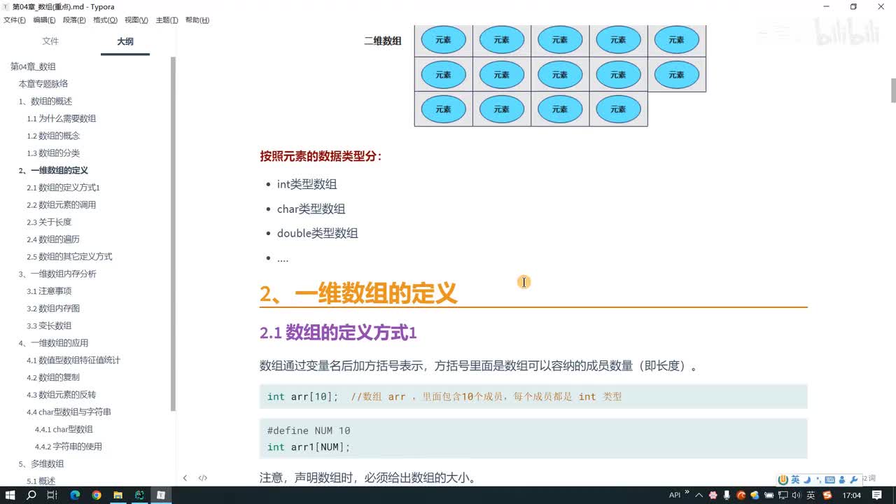 046.一维数组的基本使用