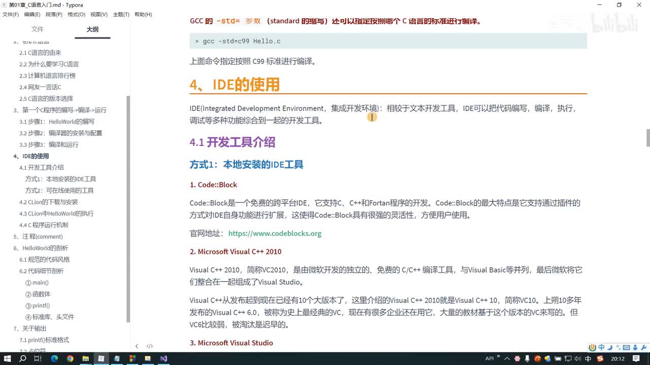 006.集成开发环境的介绍和CLion的使用