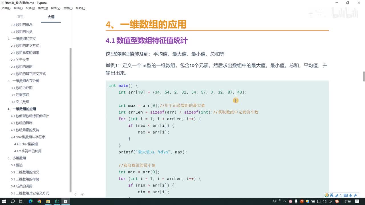 049.数组应用1：数值型数组特征值统计