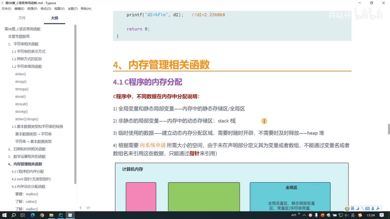 118.C程序内存分配与void指针