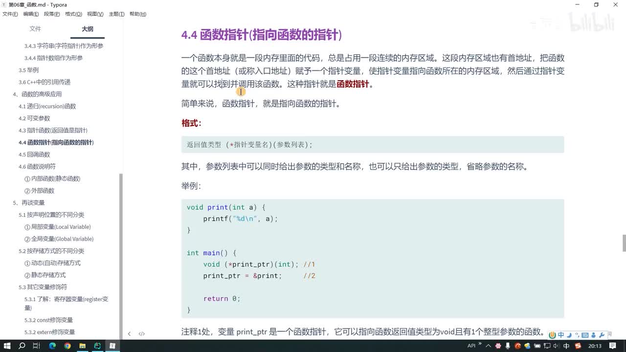 094.函数指针的使用