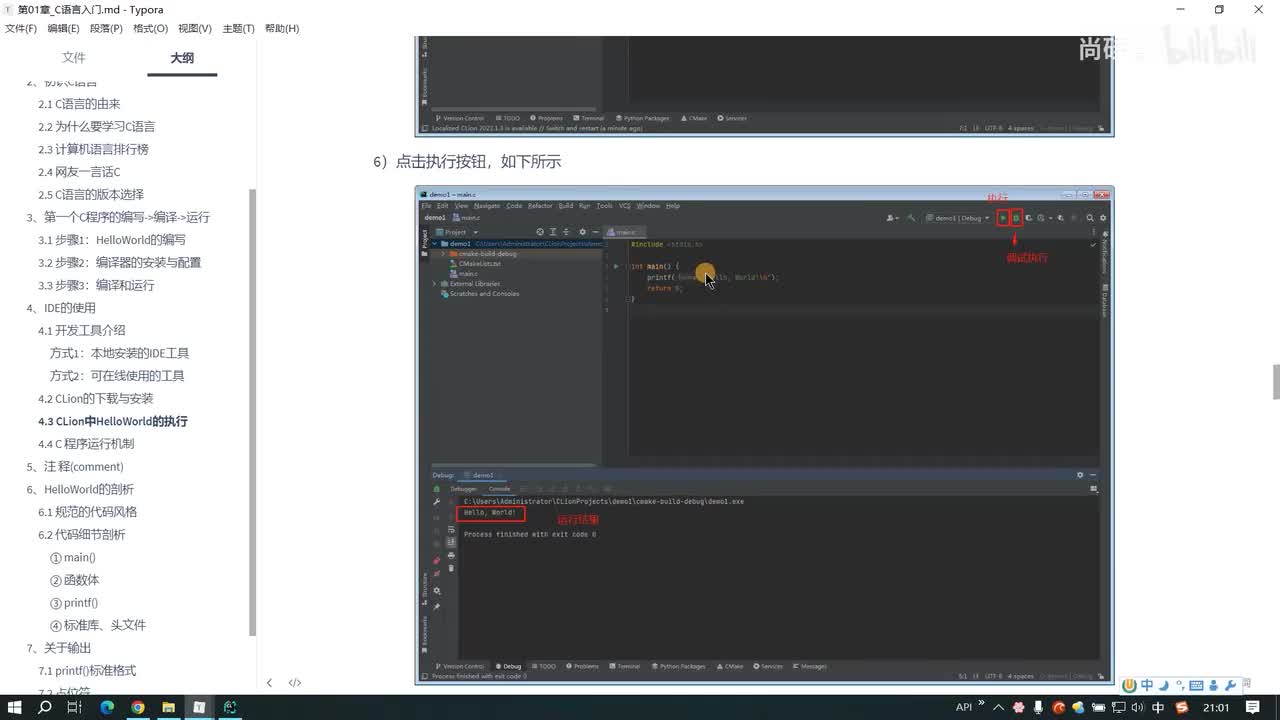 007.C程序的运行机制