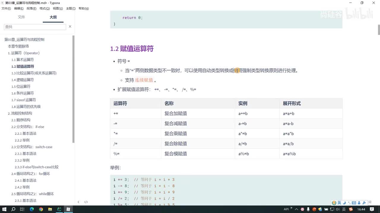 023.赋值运算符的使用