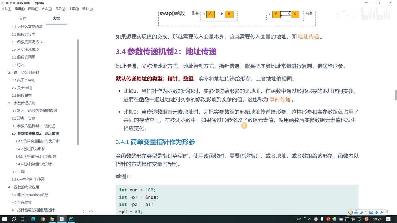 086.指针为例说明参数传递机制2：地址传递