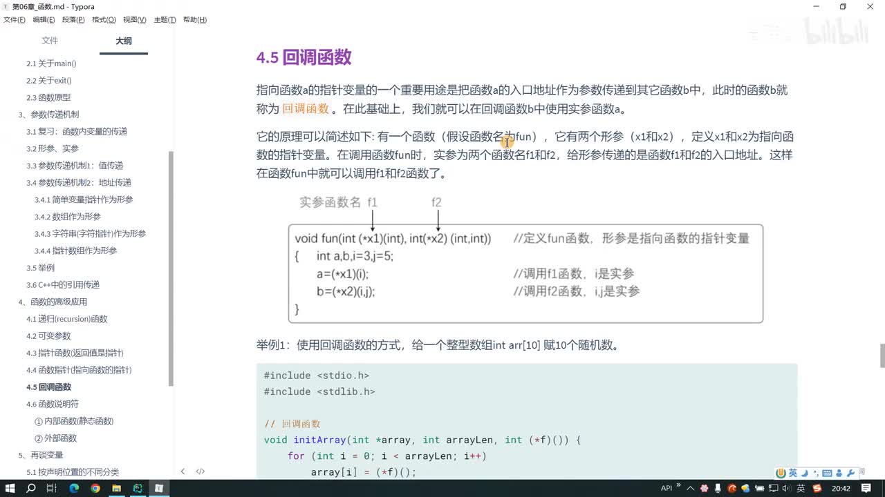 095.回调函数的使用
