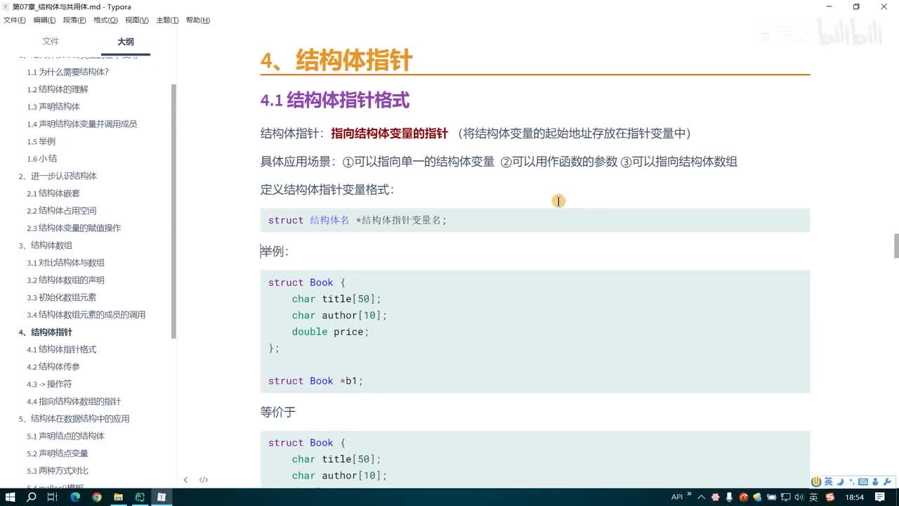109.结构体指针的理解与结构体指针传参