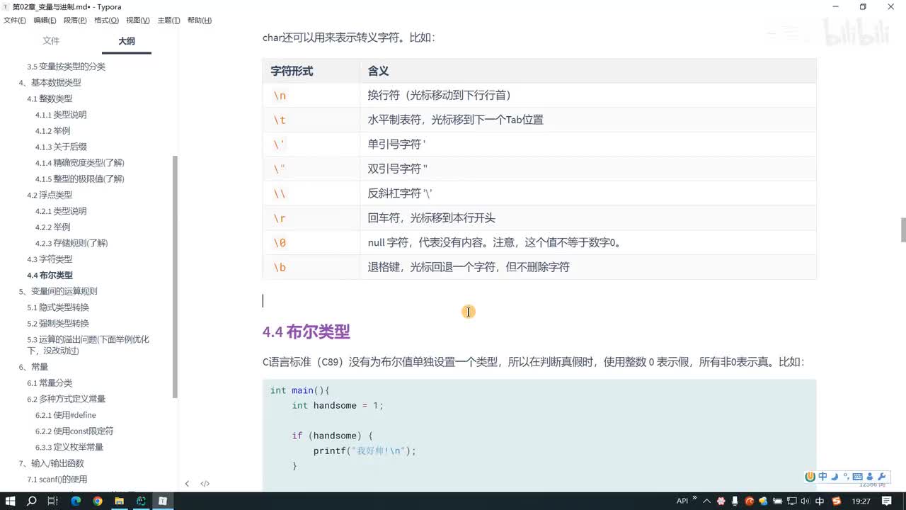 016.布尔类型的使用