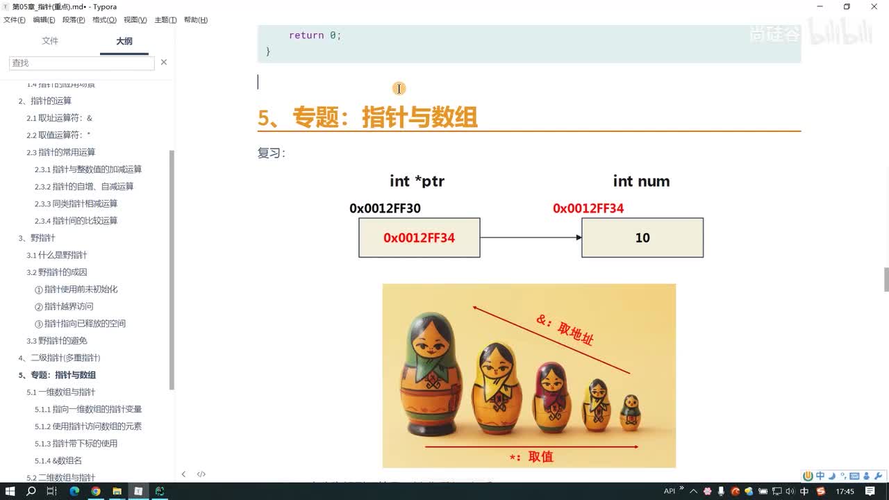 066.使用指针访问一维数组