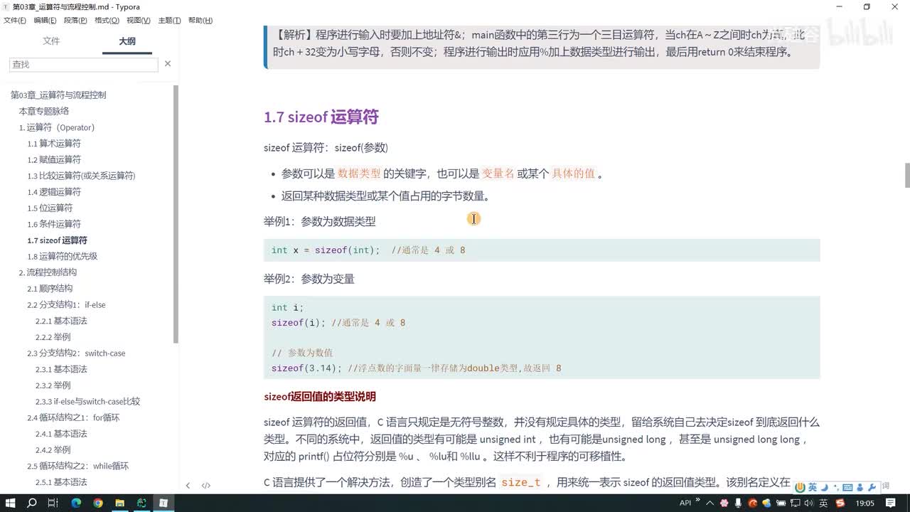 028.sizeof运算符的使用及运算符的优先级