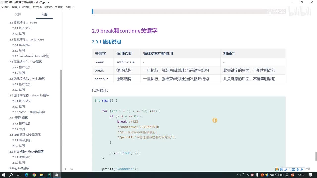 043.break和continue的课后练习