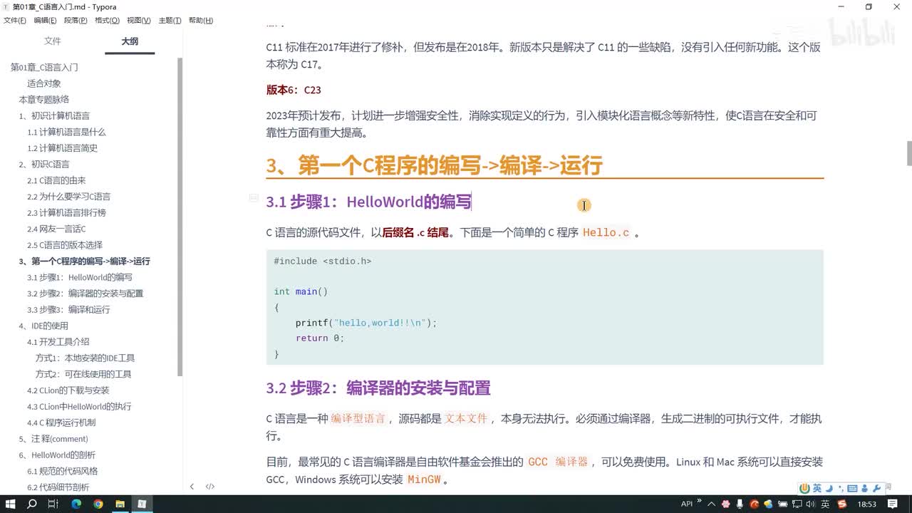 005.第一个C程序的编写、编译和运行