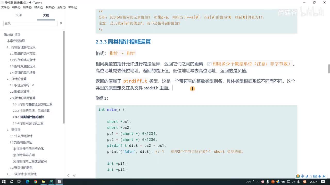 062.同类指针的相减运算与比较运算