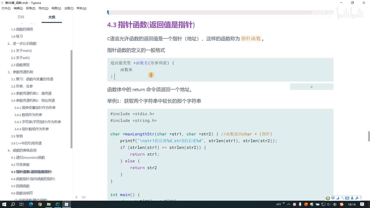 093.指针函数的使用