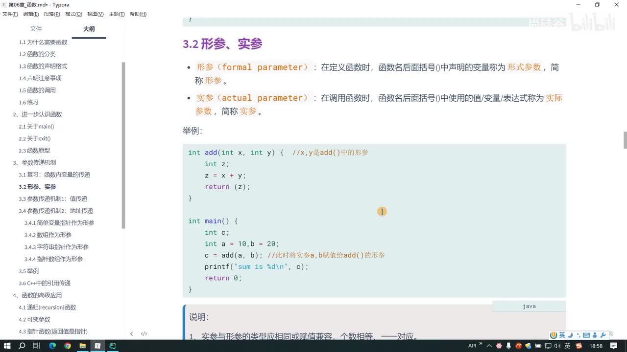 085.参数传递机制1：值传递