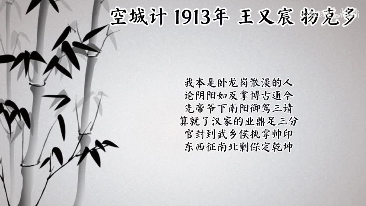 王又宸 空城计 （1913年物克多唱片）