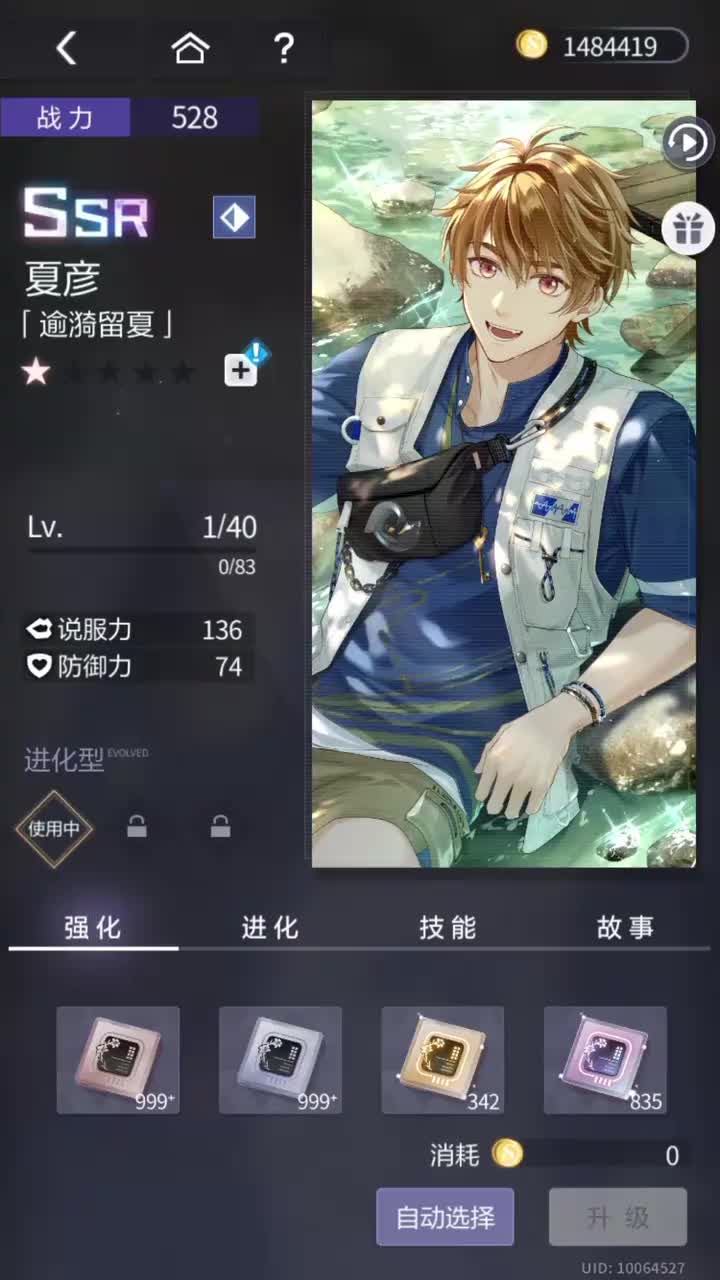 「逾漪留夏」SSR『蟹邀觅趣(个人活动)』231017