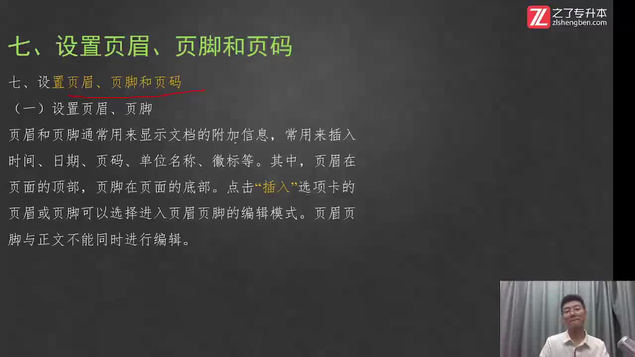 【第六章】06.word文档格式的设置-3