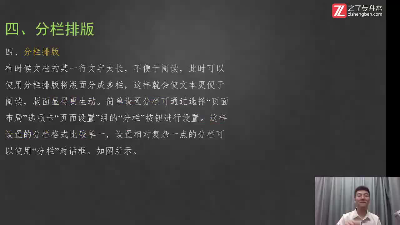 【第六章】05.word文档格式的设置-2