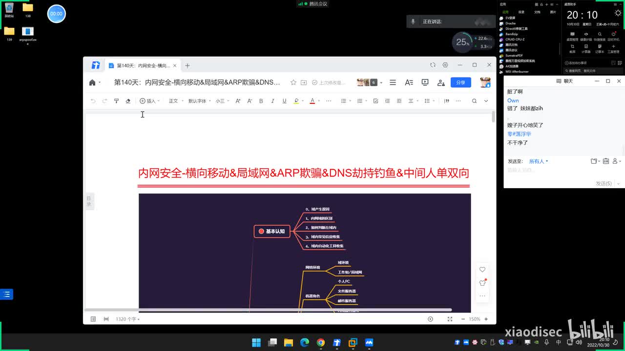 第140天：内网安全-横向移动&局域网&ARP欺骗&DNS劫持钓鱼&中间人单双向