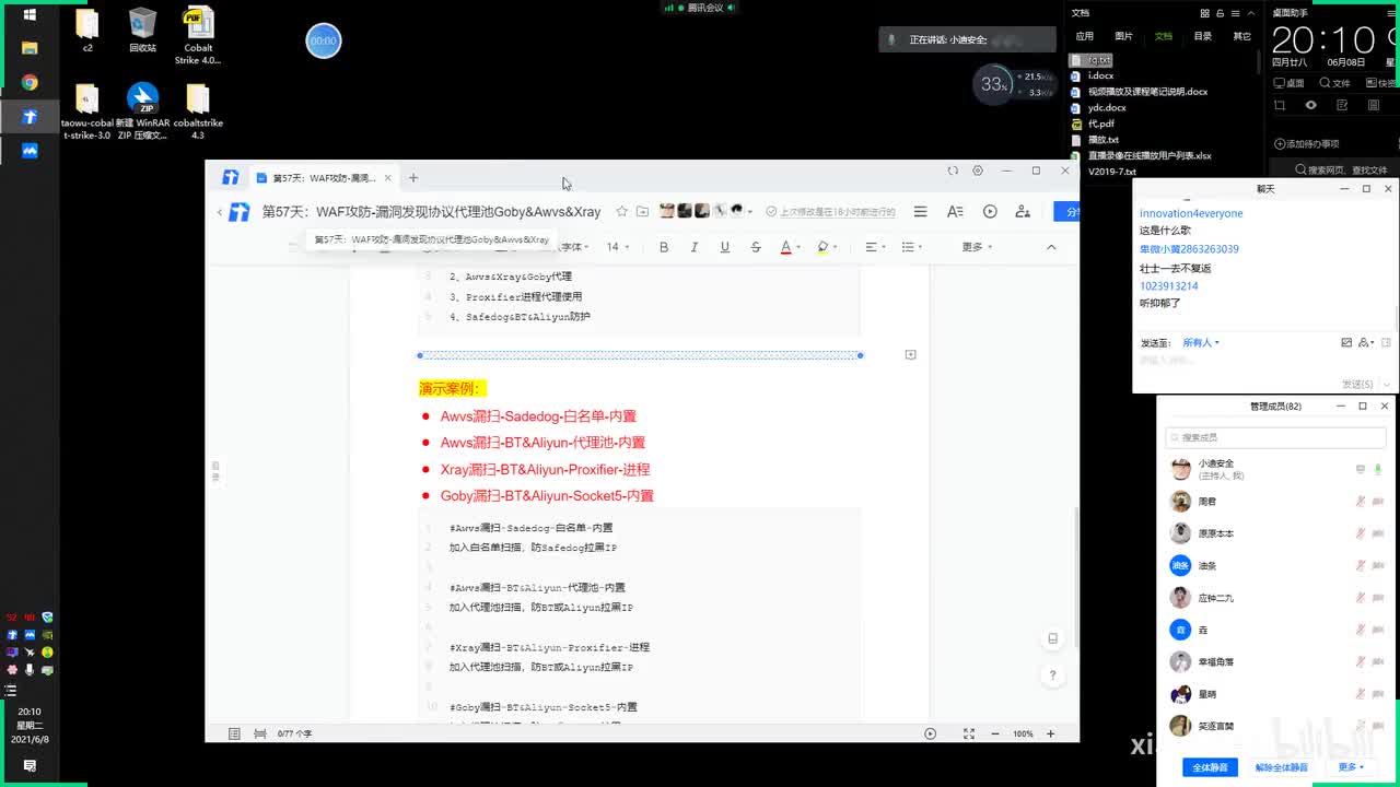 第79天：WAF攻防-漏洞发现&协议&代理池&Goby&Awvs&Xray