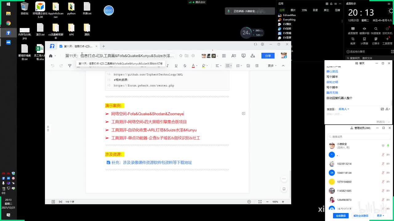 第11天：信息打点-红队工具篇&Fofa&Quake&Kunyu&Suize水泽&Arl灯塔
