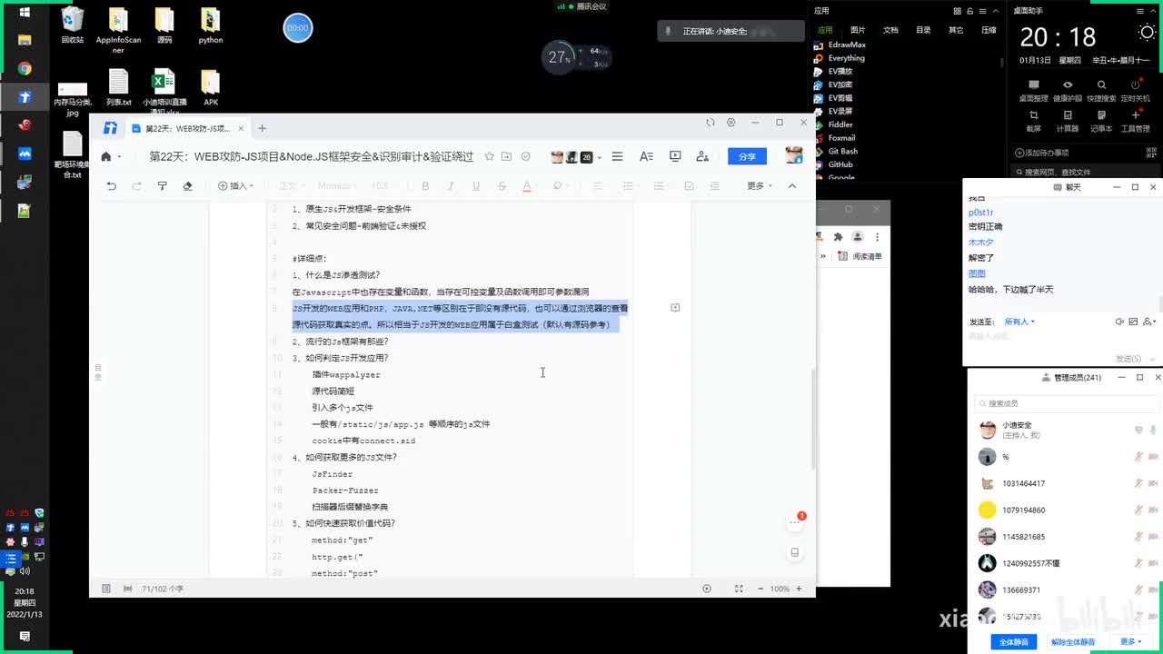 第22-1天：WEB攻防-JS项目&Node.JS框架安全&识别审计&验证绕过