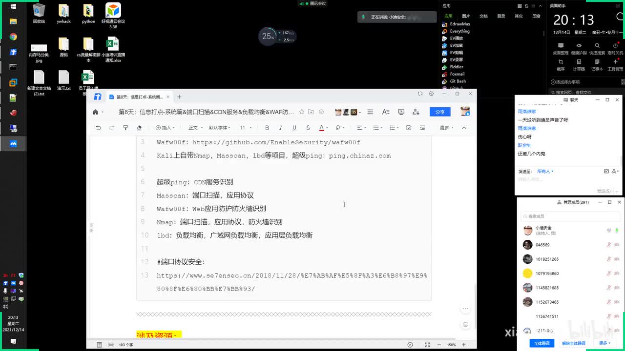 第8天：信息打点-系统篇&端口扫描&CDN服务&负载均衡&WAF防火墙