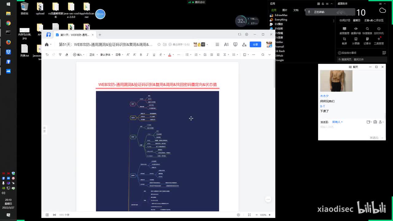 第51天：WEB攻防-通用漏洞&验证码识别&复用&调用&找回密码重定向&状态值