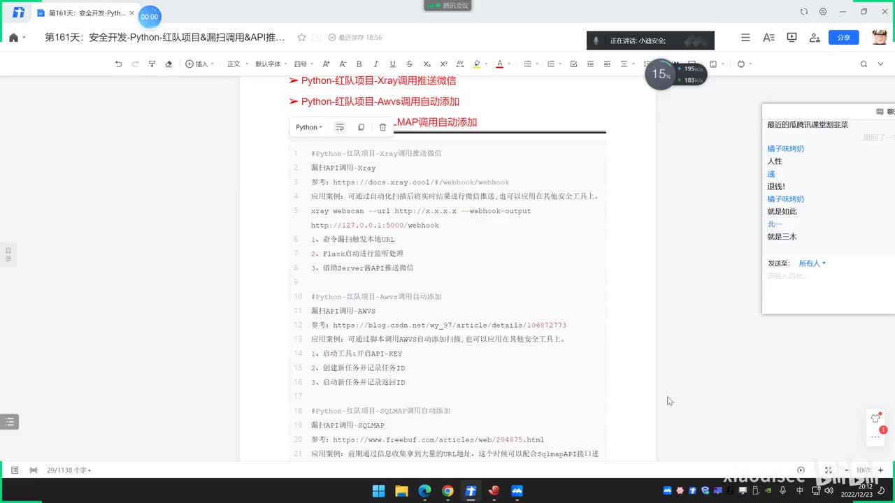 第161天：安全开发-Python-红队项目&漏扫调用&API推送微信&任务自动添加并启动