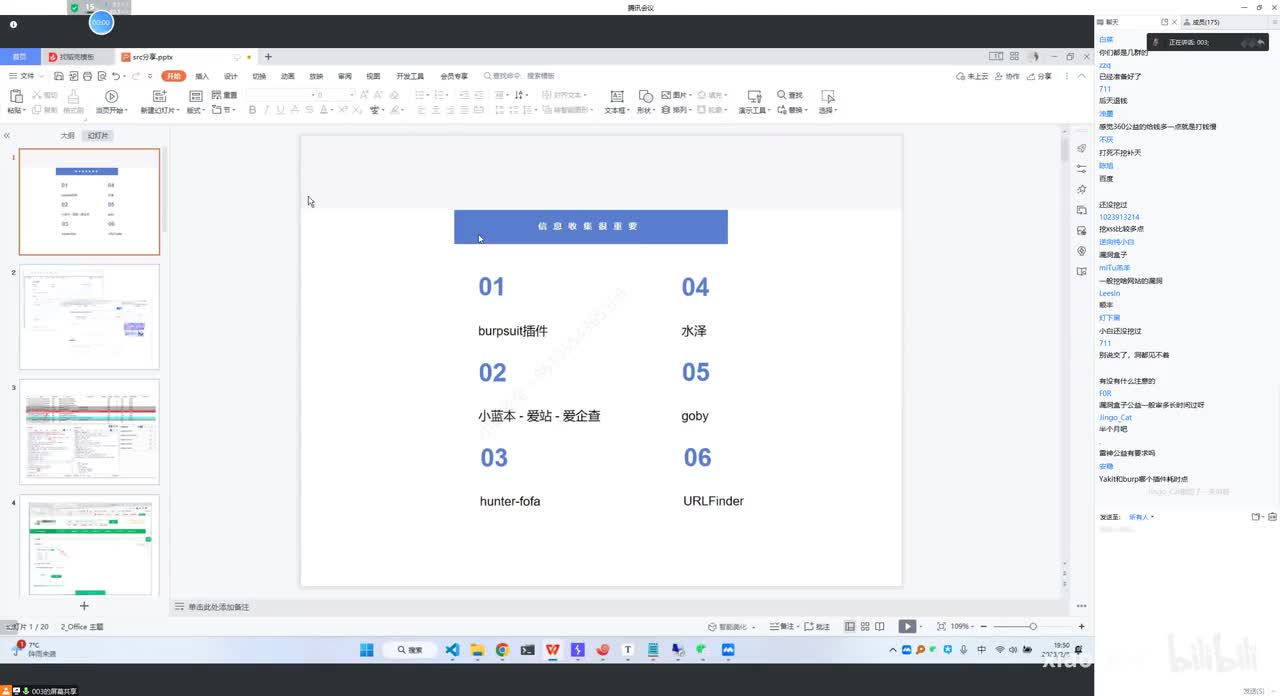 第175-3天：SRC挖掘-案例技术分享(003神)