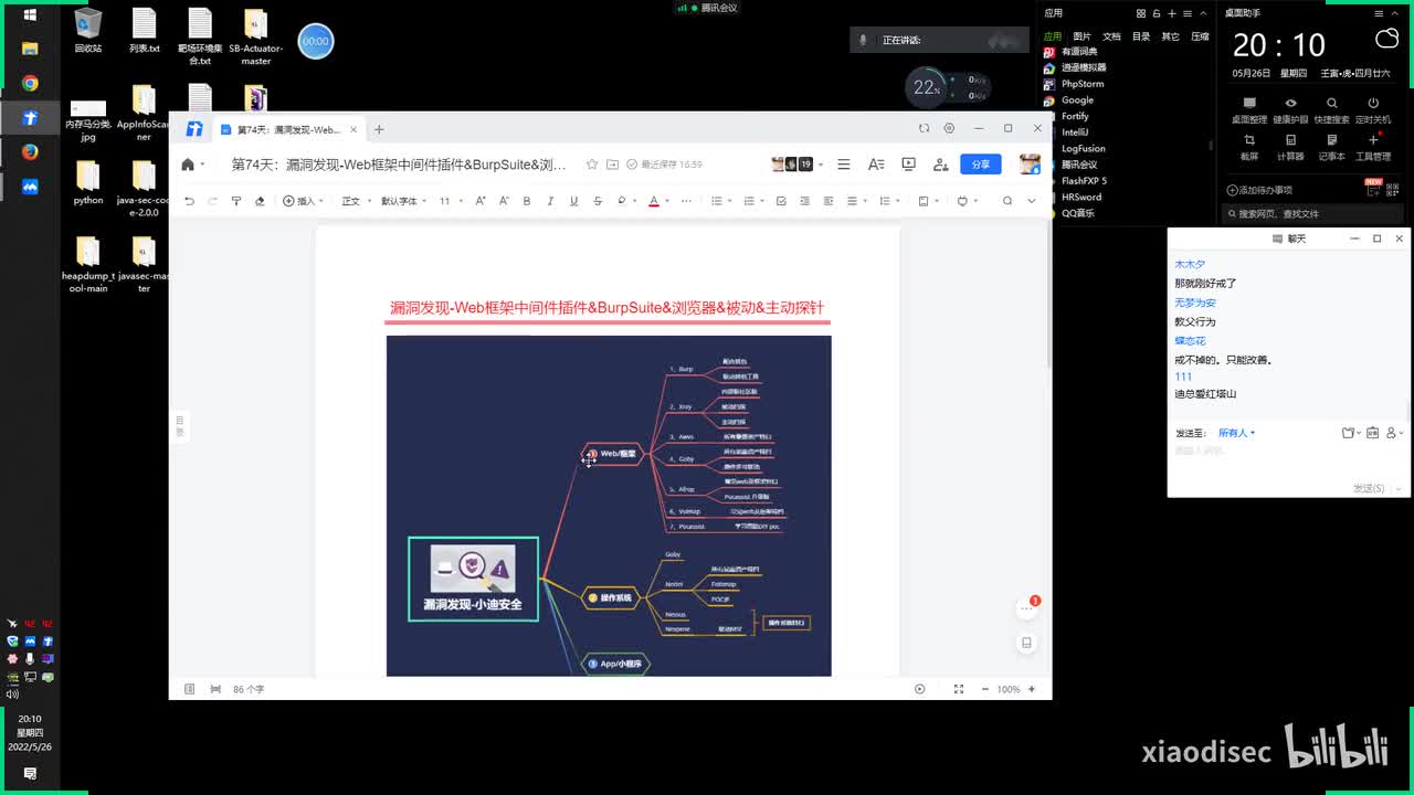 第74天：漏洞发现-Web框架中间件插件&BurpSuite&浏览器&被动&主动探针