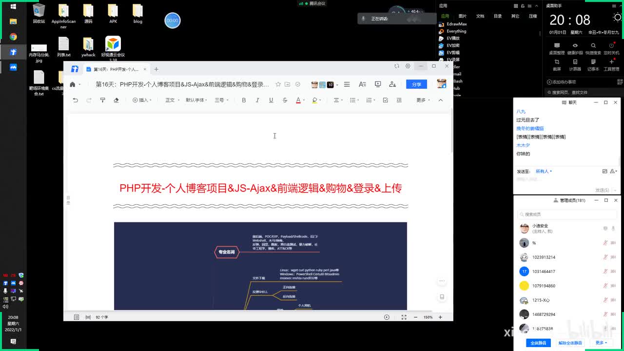 第16天：PHP开发-个人博客项目&JS-Ajax&前端逻辑&购物&登录&上传