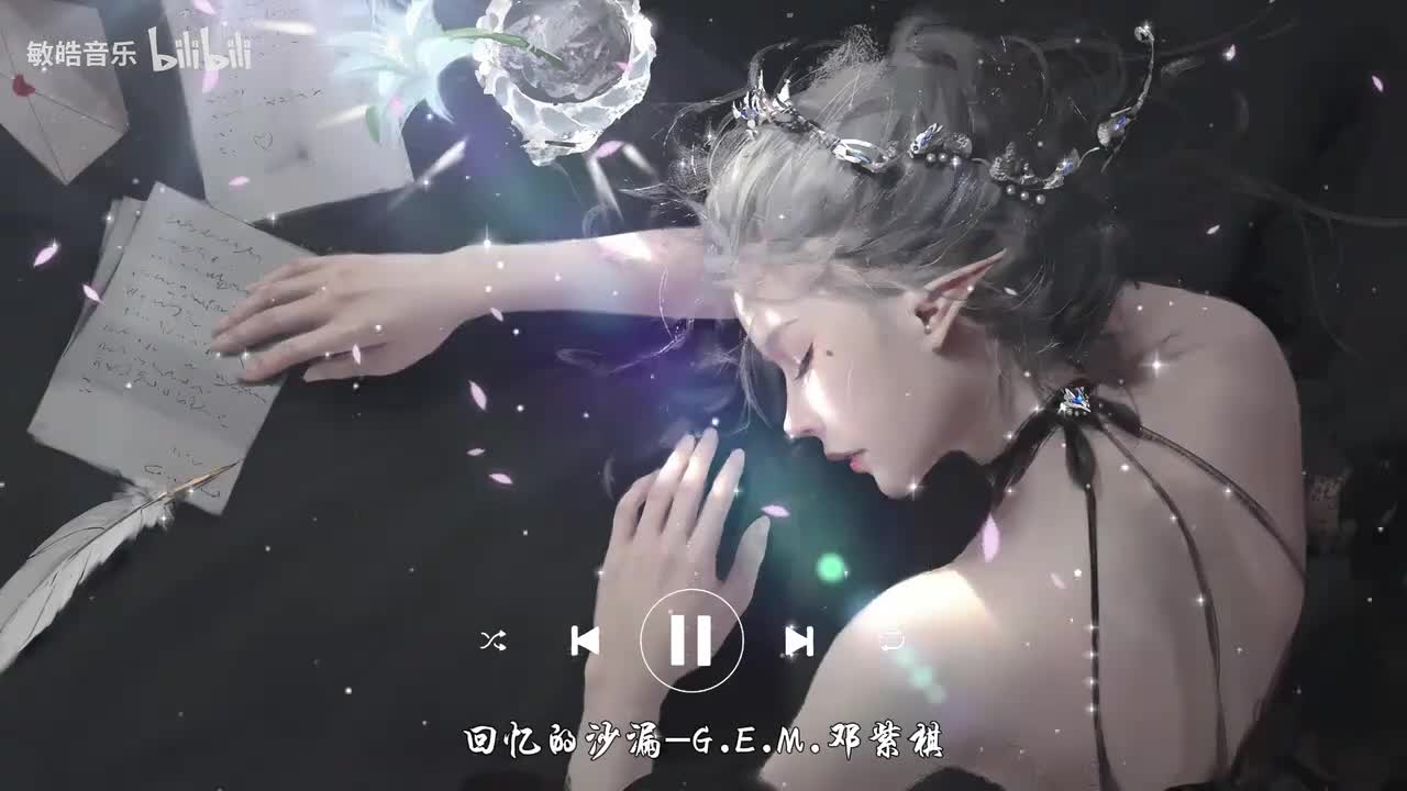 回忆的沙漏-G.E.M.邓紫棋