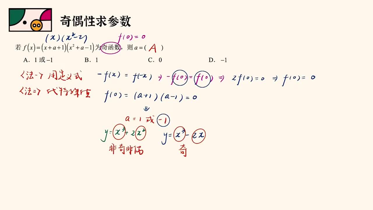 函数】8单调奇偶综合拓展（中档）（承接上集）