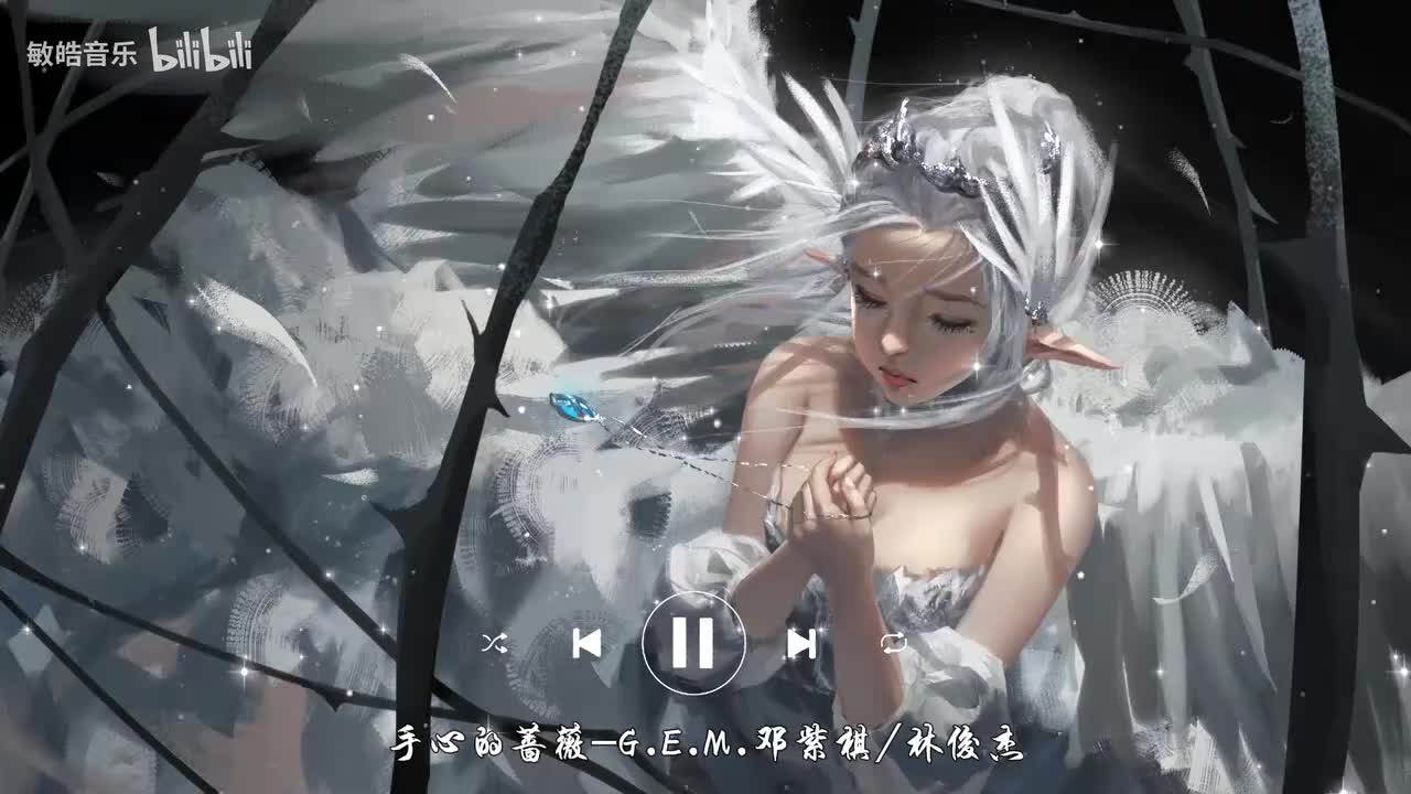 手心的蔷薇-G.E.M.邓紫棋/林俊杰