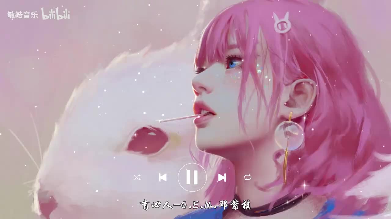 有心人-G.E.M.邓紫棋