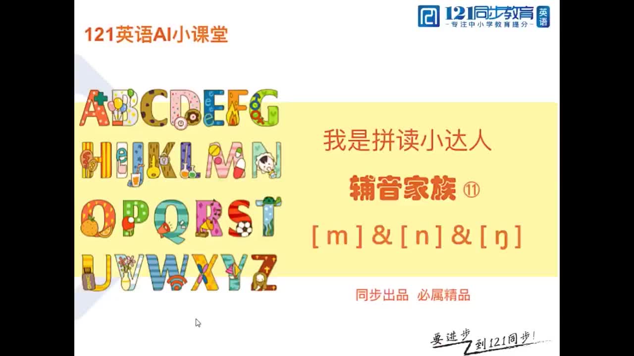 21.辅音家族 特殊辅音 [m] [n] [ŋ]