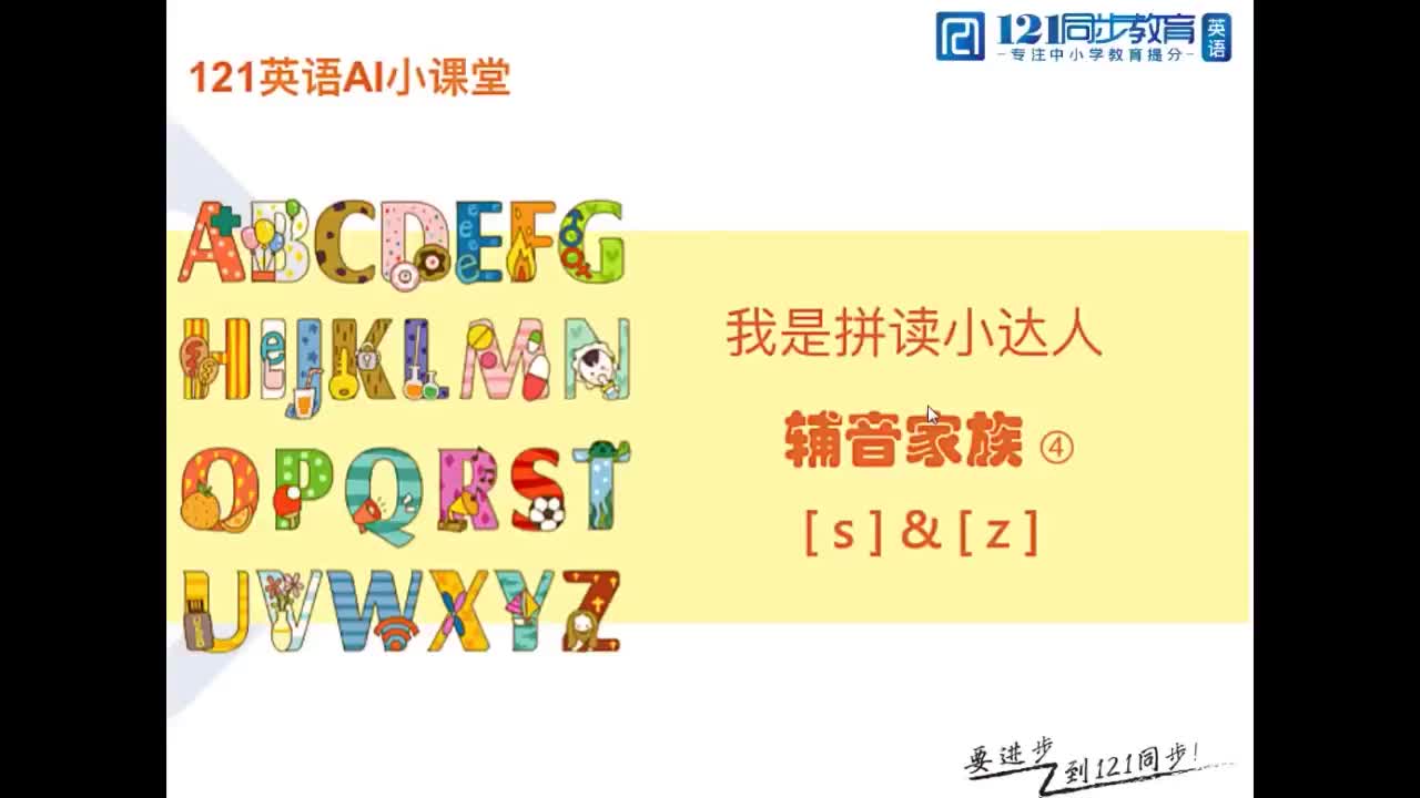 14.辅音家族 清浊辅音 [s] [z]