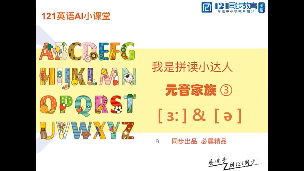 4.元音家族 单元音 ③ [ ɜ ] & [ ə ]