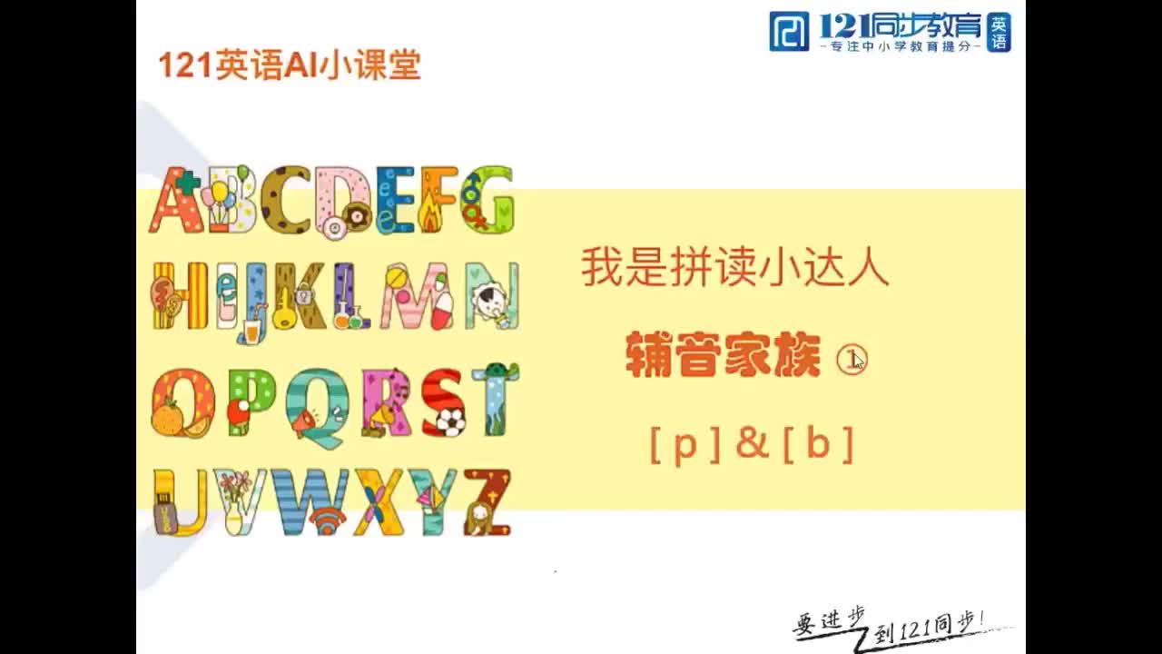 11.辅音家族 清浊辅音 [p] [b]