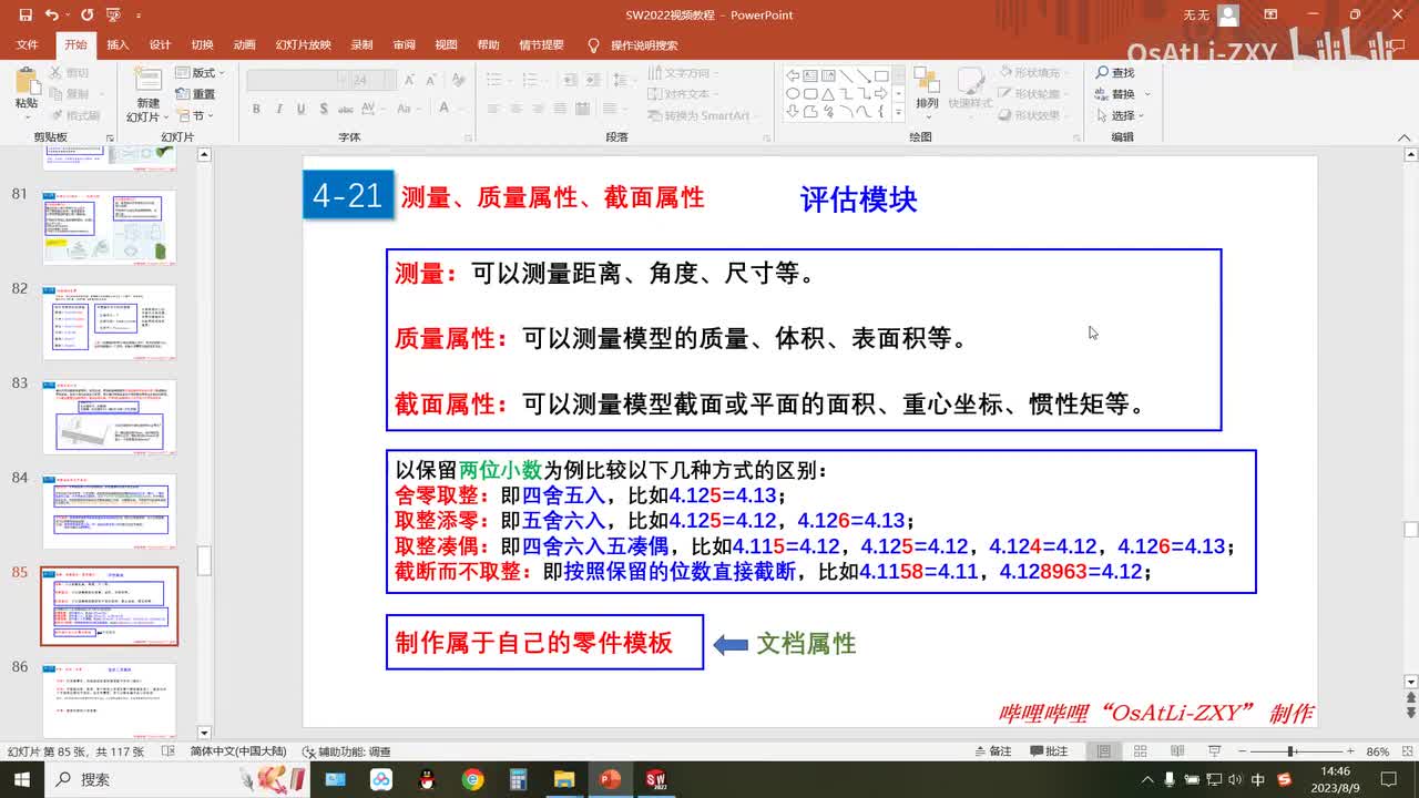 [4-21]文档属性的认识