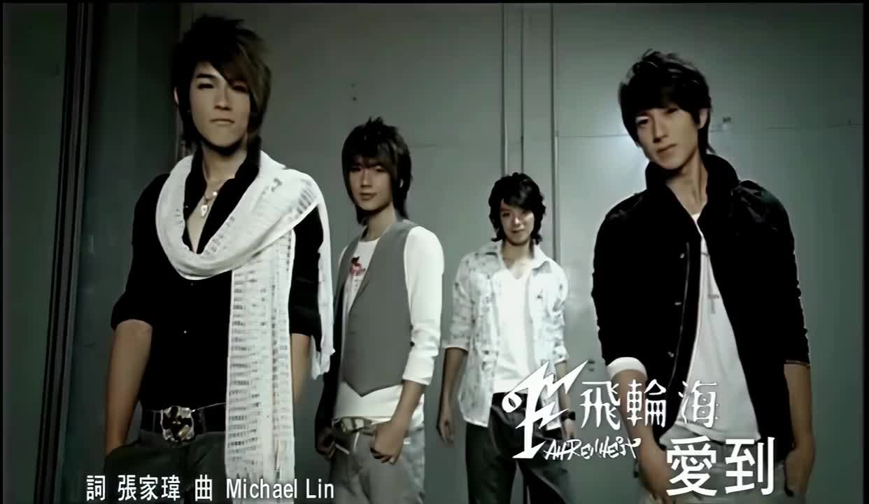 爱到（2006.09.15）