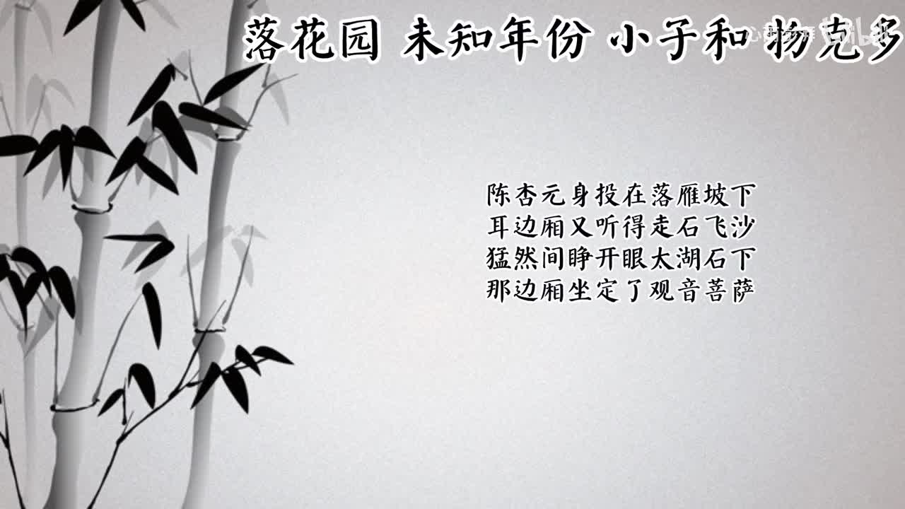 小子和 落花园 （未知年份物克多唱片）