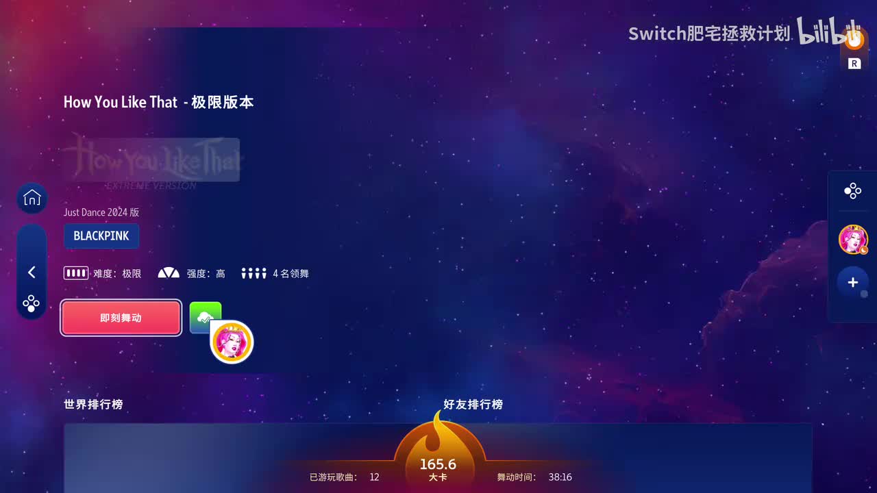 【BLACKPINK #2024】How You Like That-极限原舞四人