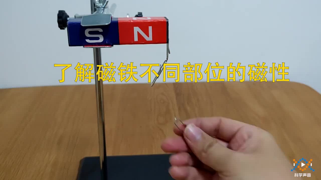 (03)教科版二下一单元1-3-1了解磁铁不同部位的磁性