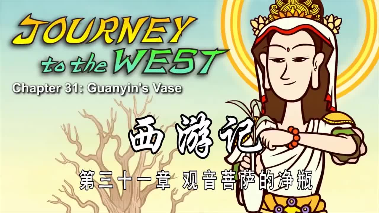 双语【Journey to the West】031 Guanyin's Vase