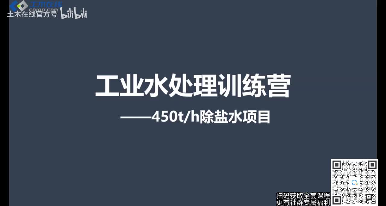 450t除盐水项目