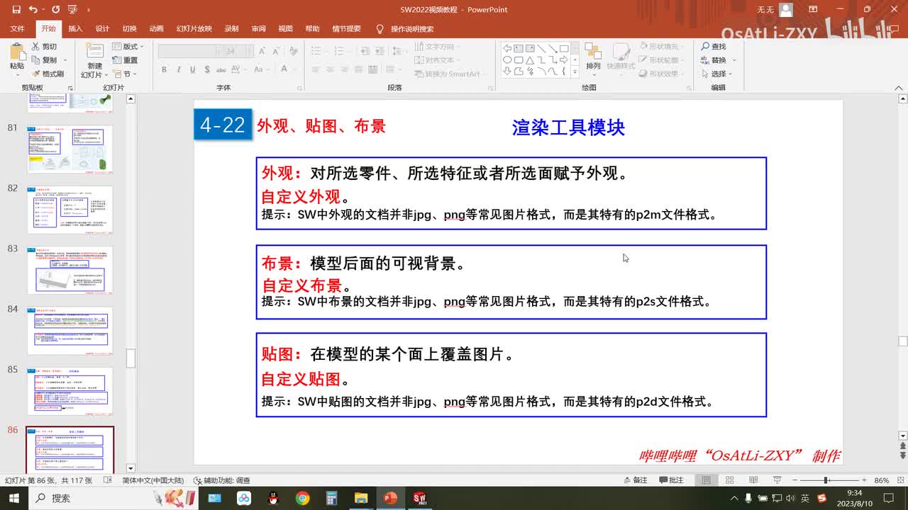 [4-22]布景以及自定义布景
